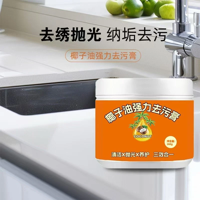 新款椰子油强力去污膏深层清洁三效合一清香型厨房地板家用去污膏