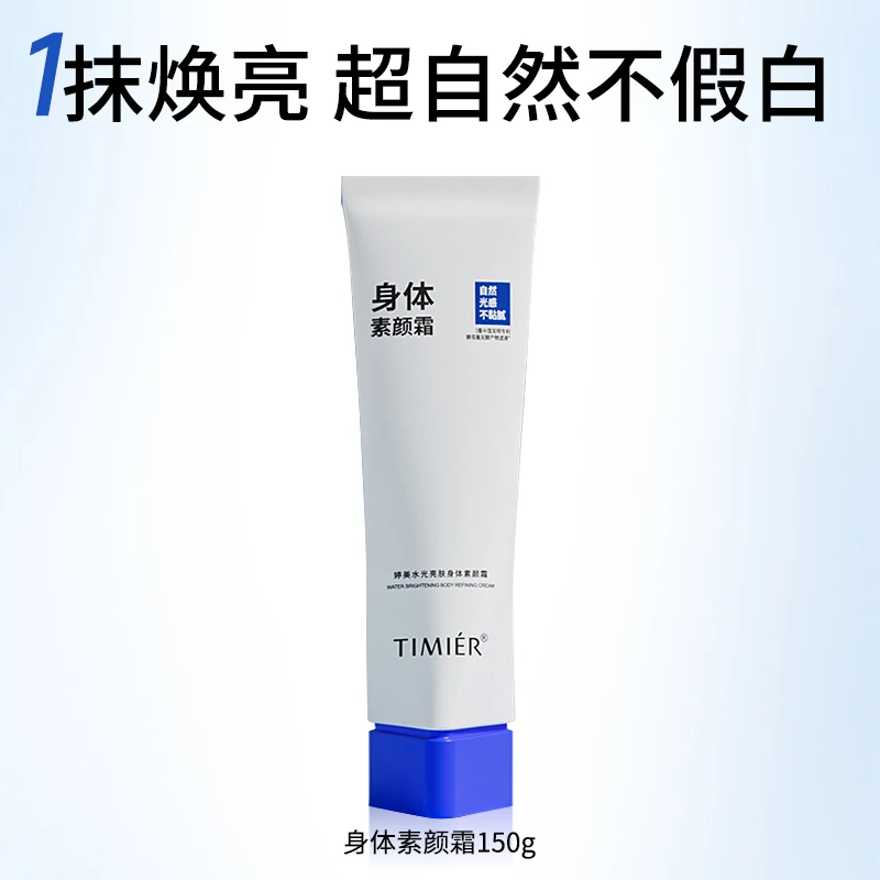 【团长双11补贴】婷美水光亮肤养肤美颜身体素颜霜150g全身护肤品