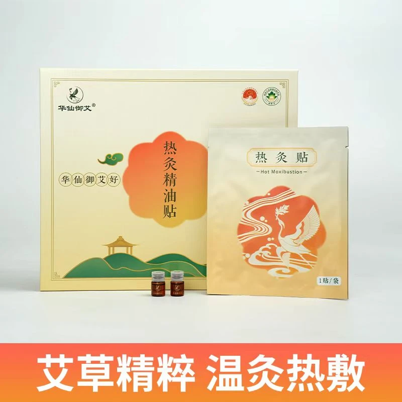 【热灸精油贴团单】荔z（100道具=1贴+1精油）艾草贴