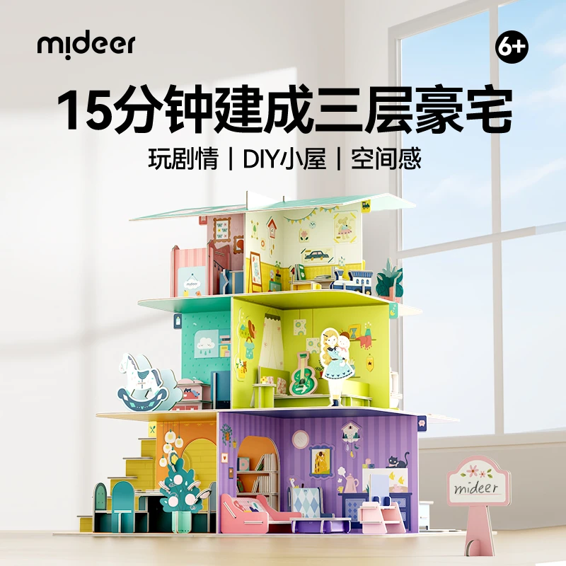 mideer弥鹿创想娃娃屋3d立体拼图拼插娃娃屋diy女孩玩具生日礼物