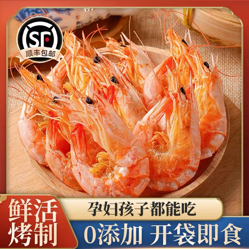 温州特大烤虾干虾干即食大号对虾干孕妇低脂零食海鲜南极磷虾