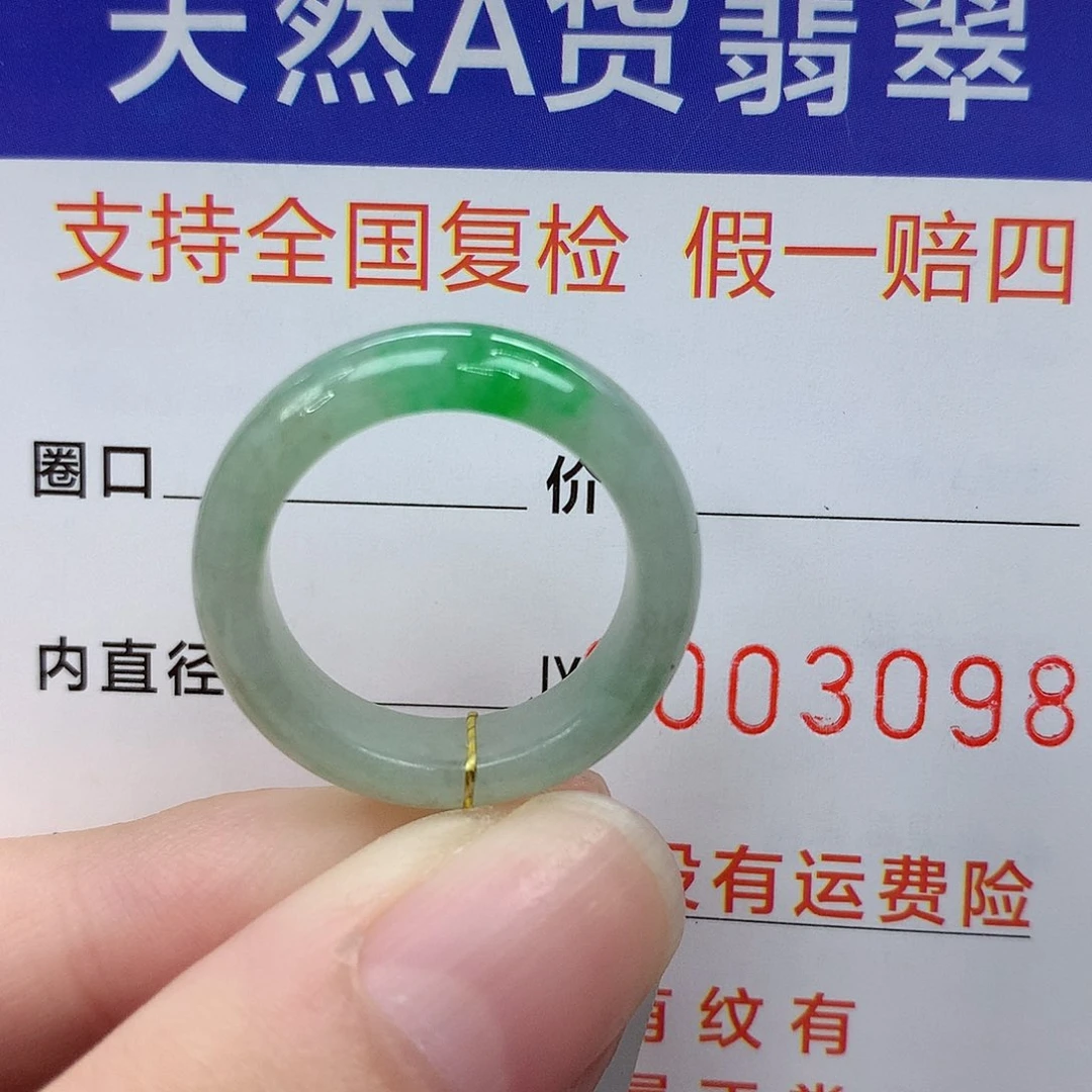 翡翠未镶嵌戒指港13