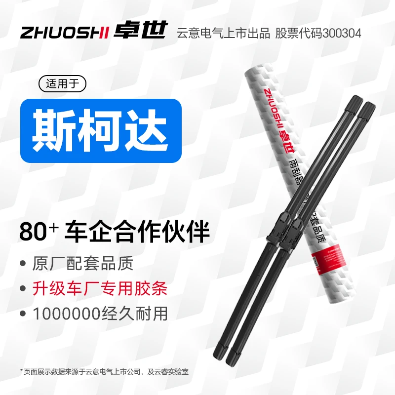 【斯柯达专拍】昕锐/昕动/科迪/速派/柯珞克原厂配套品质无骨雨刷器