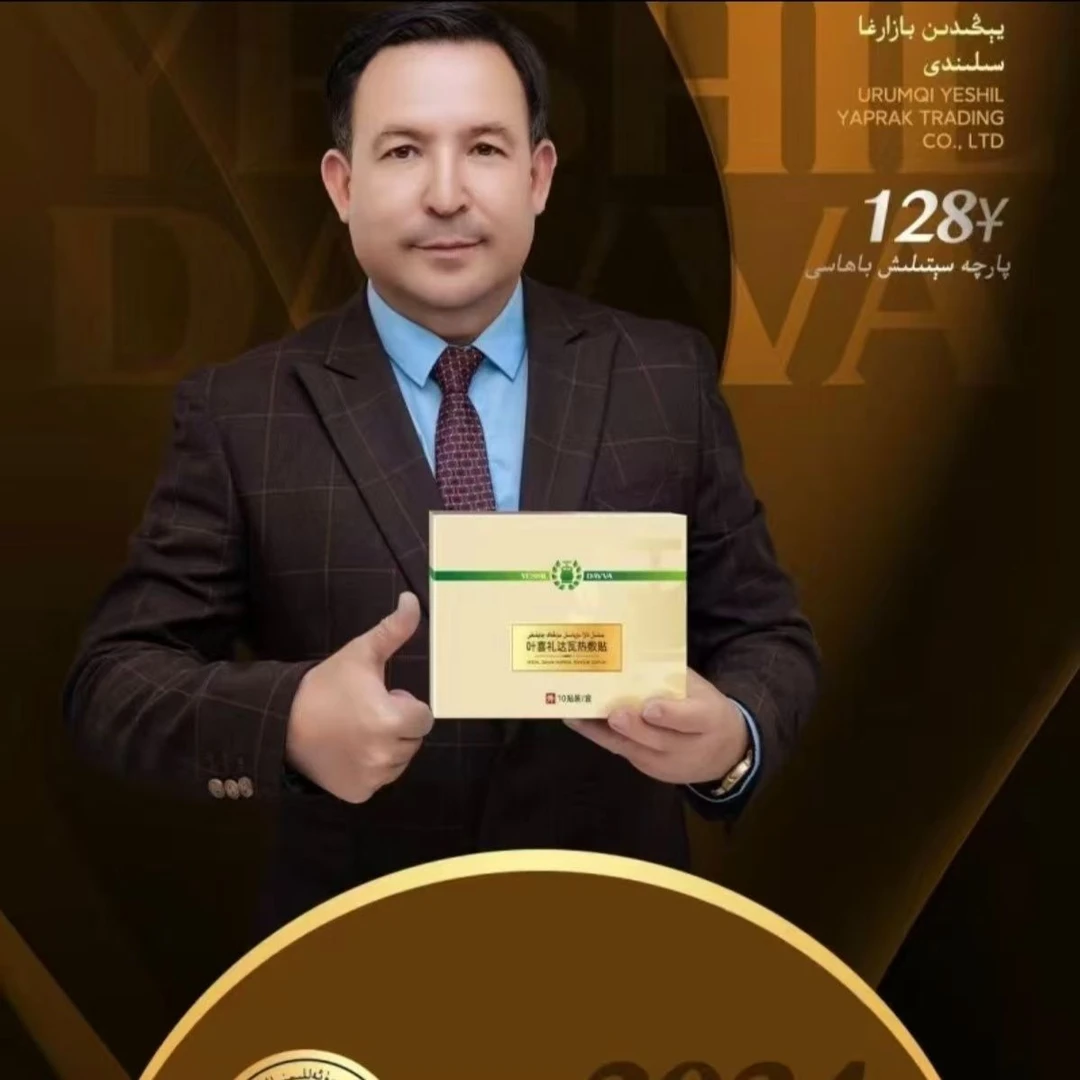 叶喜礼达瓦热敷贴يېشىل داۋا مۇپاسىل سۆڭەك چاپلىقى