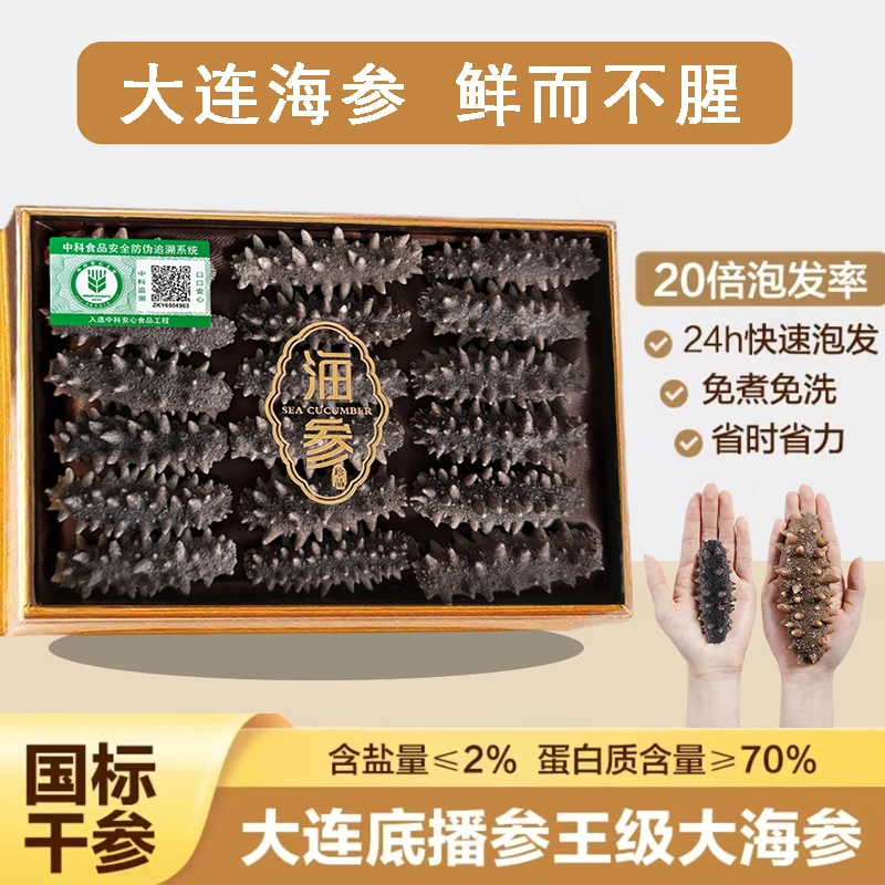 大连国标速发干海参淡干辽刺参干货免煮速发适合送长辈滋补礼盒