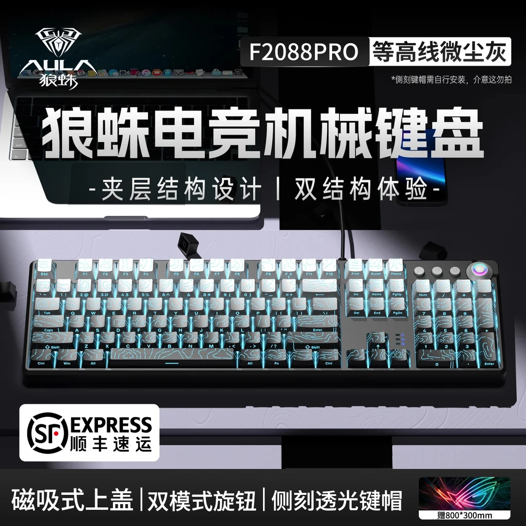 【顺丰】狼蛛F2088PRO机械键盘等高线有线电竞游戏台式笔记本键盘