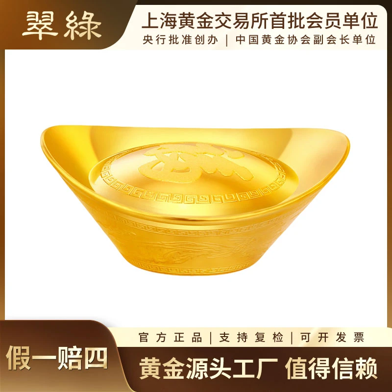 翠绿珠宝 足金9999福字金元宝5g投资金摆件黄金工艺品