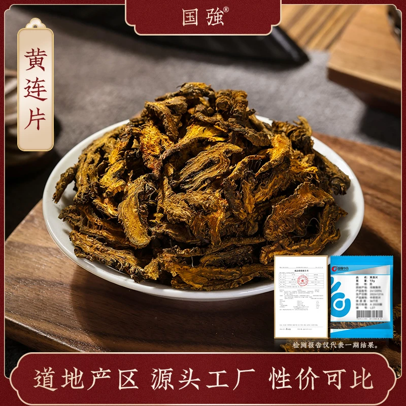 国强黄连 独立包装小袋装