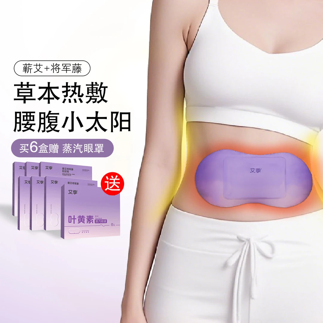 艾季蒋军藤肚肚贴暖腰草本热敷暖宫