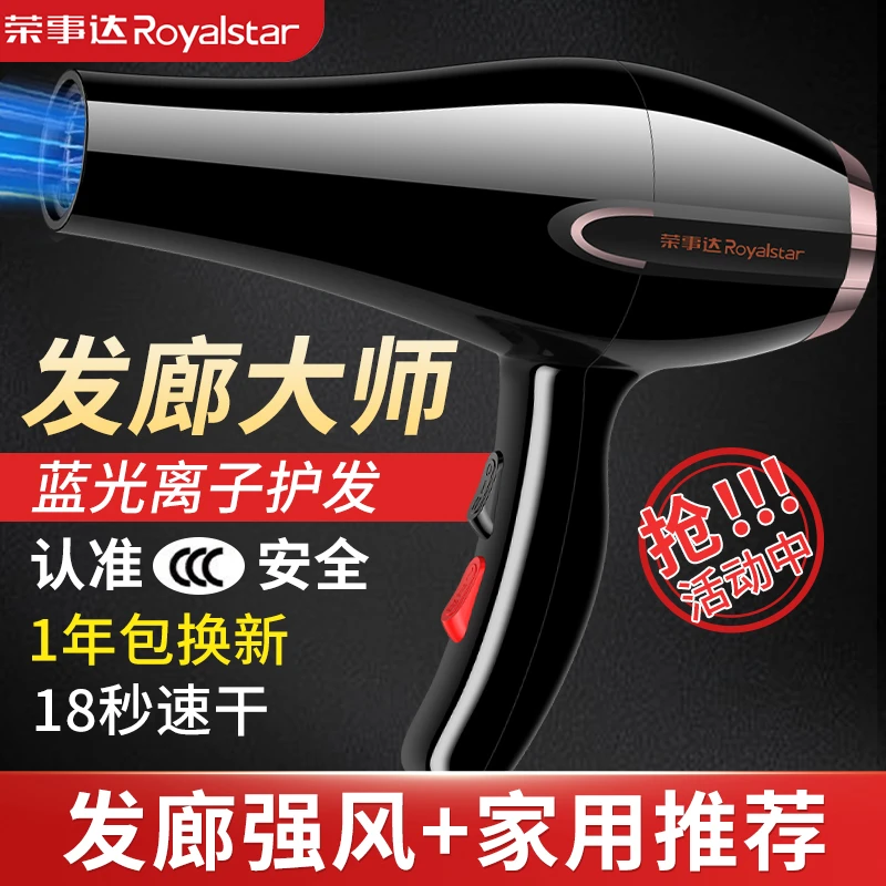 荣事达吹风机理发店速干恒温护发大功率不伤发电吹风筒家用电吹风