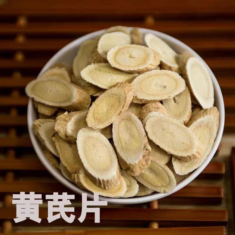 甘肃陇西黄芪正宗黄芪片北芪片无硫农家新货黄芪片黄芪正品北黄芪