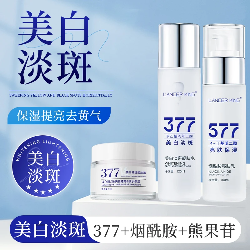 【美白水乳+面霜三件】377爽肤水+577烟酰胺精粹精华乳 +377 面霜