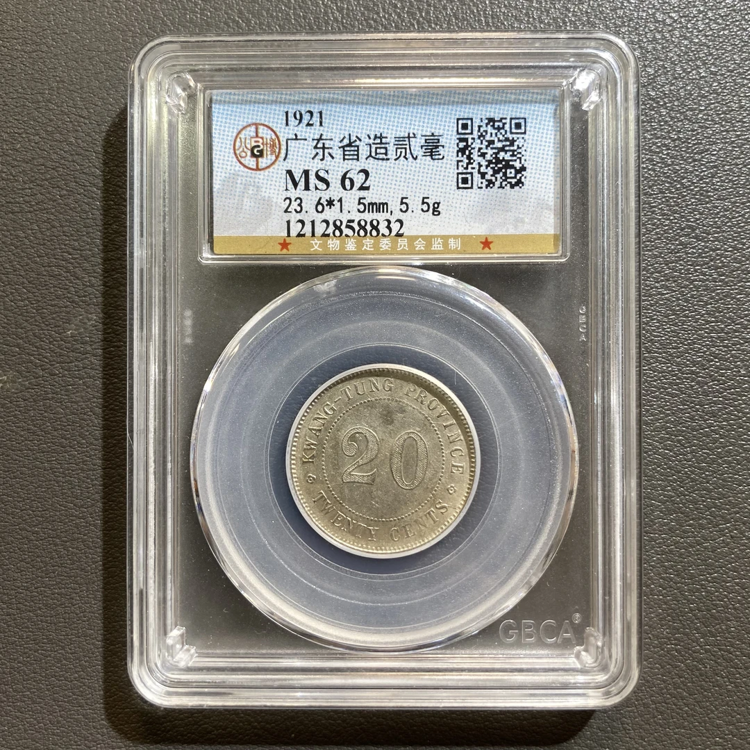 Lot 44   1921   广东省造贰毫 MS62