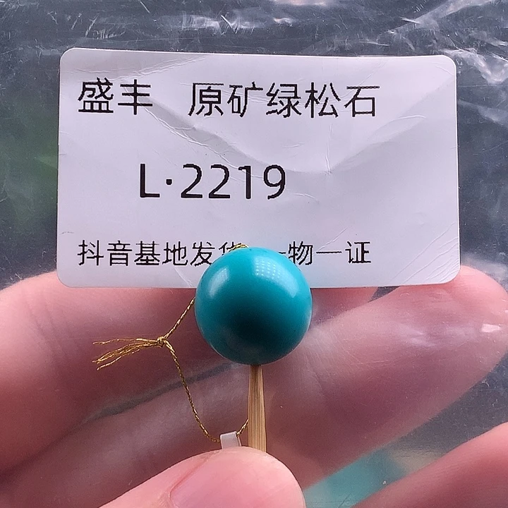 绿松石未镶嵌珠宝奇石14