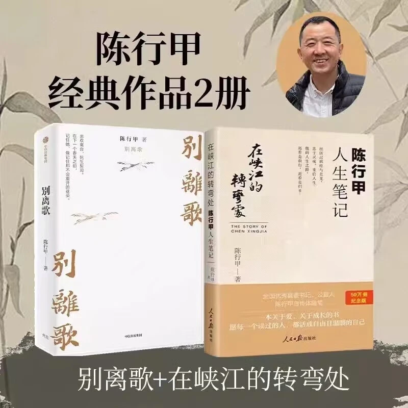 在峡江的转弯处陈行甲人生情感笔记知行合一县委书记传记图书真实