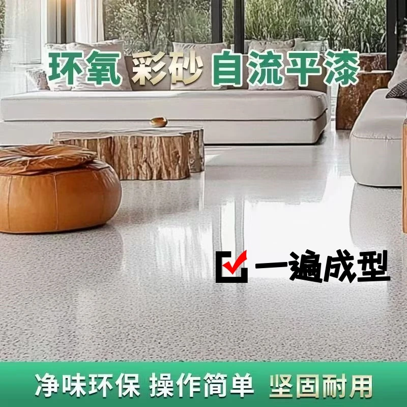 油漆瓷砖美缝剂地面室内环氧彩砂自流平地坪漆水泥地面漆防水耐磨