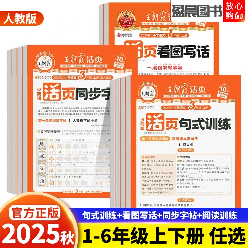 王朝霞活页同步阅读句式训练大全同步字帖三四五六年级上下册