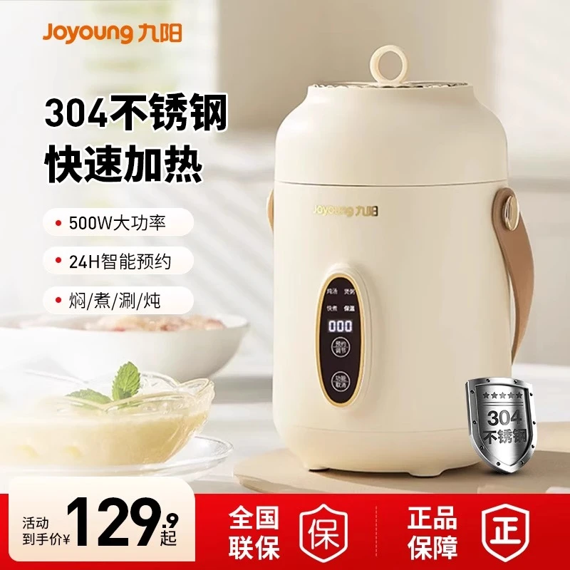九阳电炖锅全自动多功能电炖杯家用小型养生杯便携式煮粥神器D106