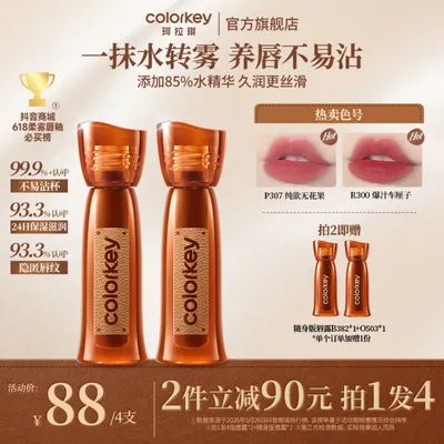【到手4支】Colorkey珂拉琪烙印「棕古」水雾唇露唇釉口