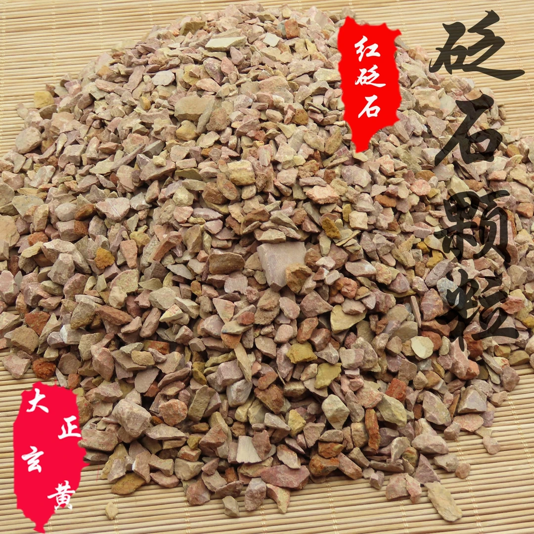 泗水砭石文化博物馆推荐红砭石砭石颗粒