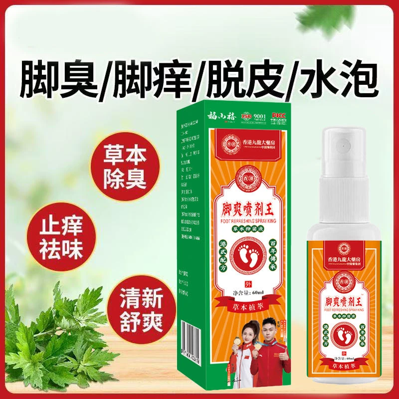 香脚王脚臭脚汗喷剂足部舒缓异味汗味