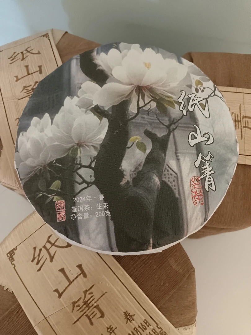 高山云雾（纸山箐）特级浓香型2024年200g生茶饼
