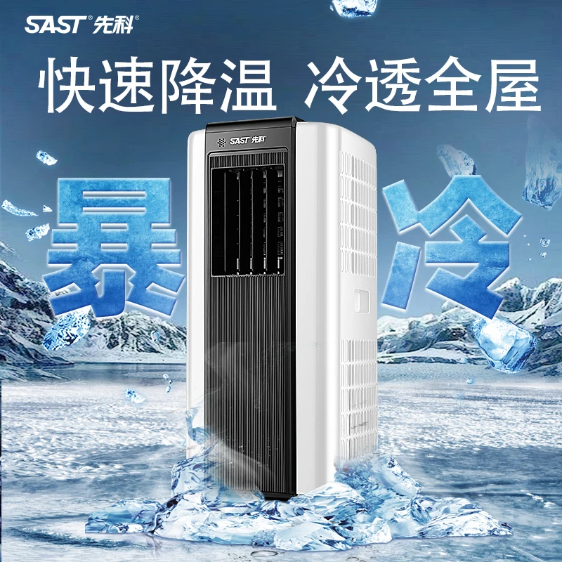 先科大2匹立式移动空调冷暖一体式免安装压缩机制冷制热客厅节能