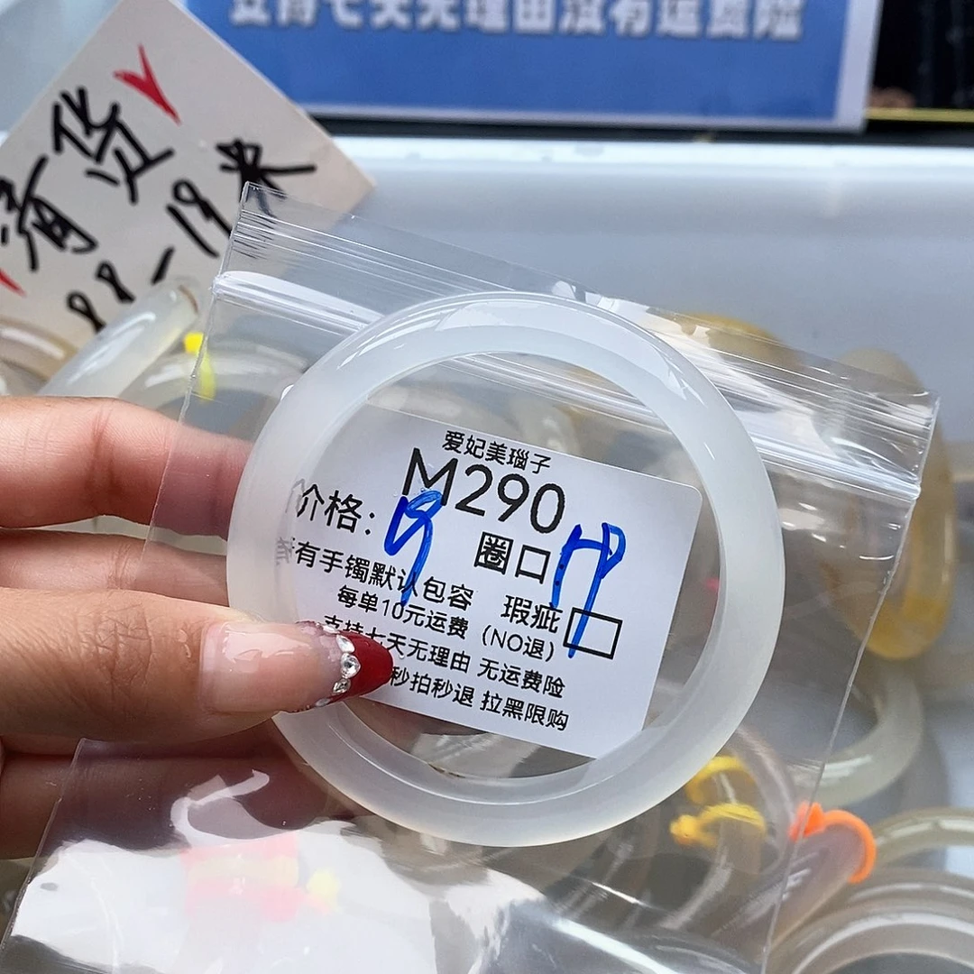 知***、玛瑙/玉髓未镶嵌手镯290