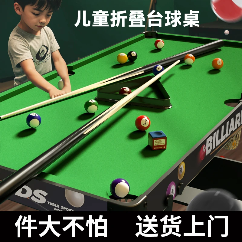 儿童可折叠台球桌大号家用迷你桌球台小型室内家庭成人男女孩礼物