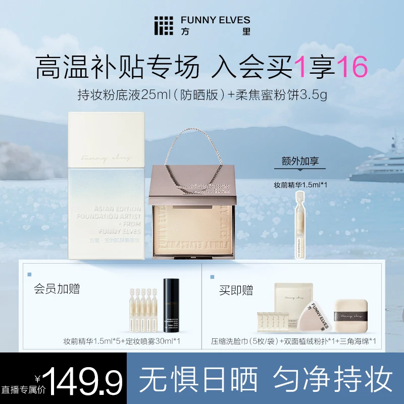 【防晒cp组合】方里防晒粉底液spf35控油持妆油皮干皮轻薄服帖自播