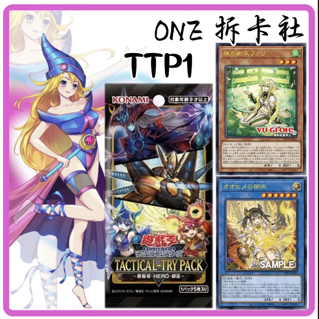 【SHION】游戏王 日版TTP1 始航包 黑魔导/御巫/英雄（盲盒）