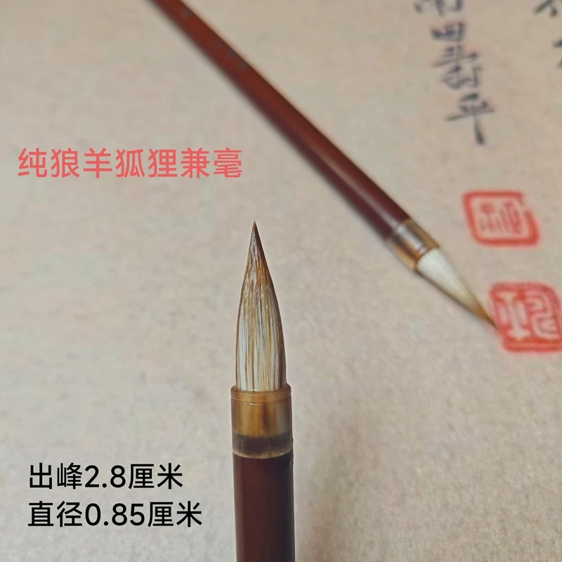 忆荷堂 竹溪 纯狼羊狐兼毫纯动物毛二王小行书必拍利器毛笔
