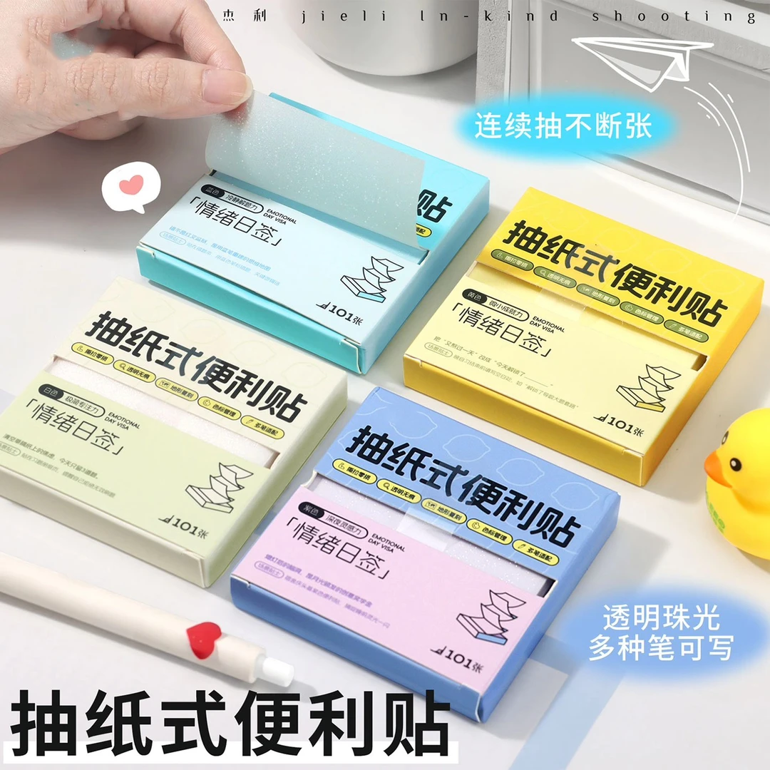 透明抽拉式抽纸式便利贴学生做笔记错题临摹扩张护张贴2025新款
