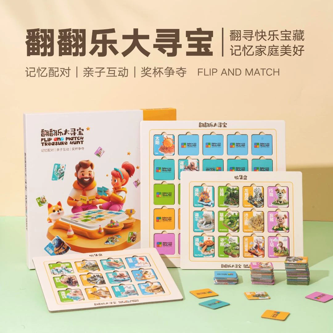 翻翻乐大寻宝儿童记忆训练益智玩具中英双语对对碰中英双语桌游卡
