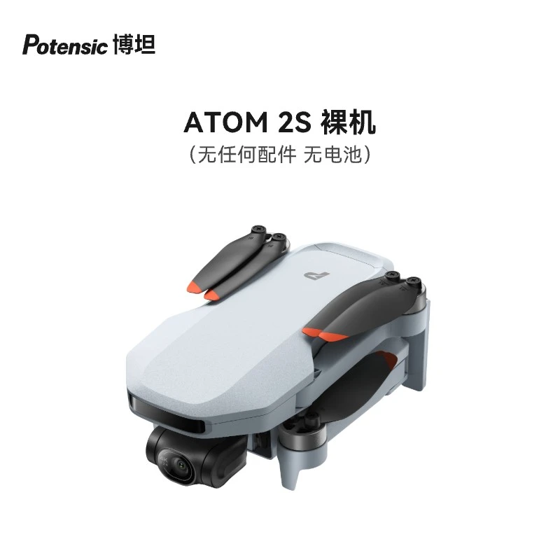 博坦/Potensic无人机ATOM 2S专用裸机（无任何配件无电池）