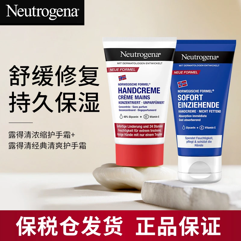 德国进口Neutrogena露得清护手霜补水保湿修复紧致经典清爽