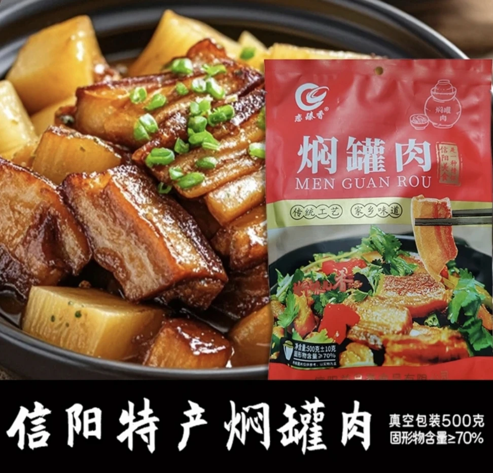 信阳特色闷罐肉猪肉即食坛子肉老家的味道柴火炒焖罐肉真空包装