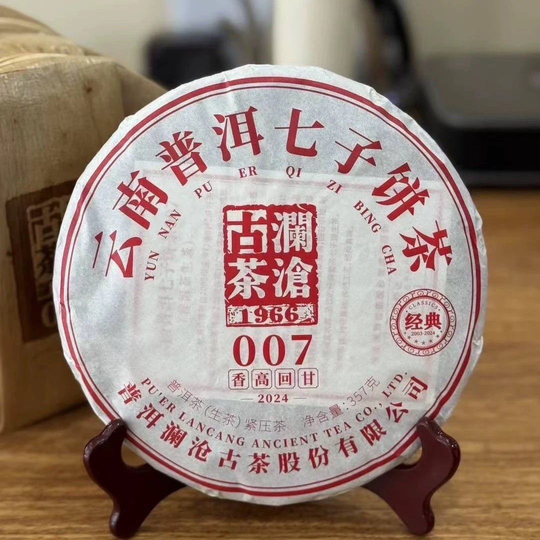 【干仓正品】2024年007大饼普洱茶生普茶叶高性价比口粮茶357克
