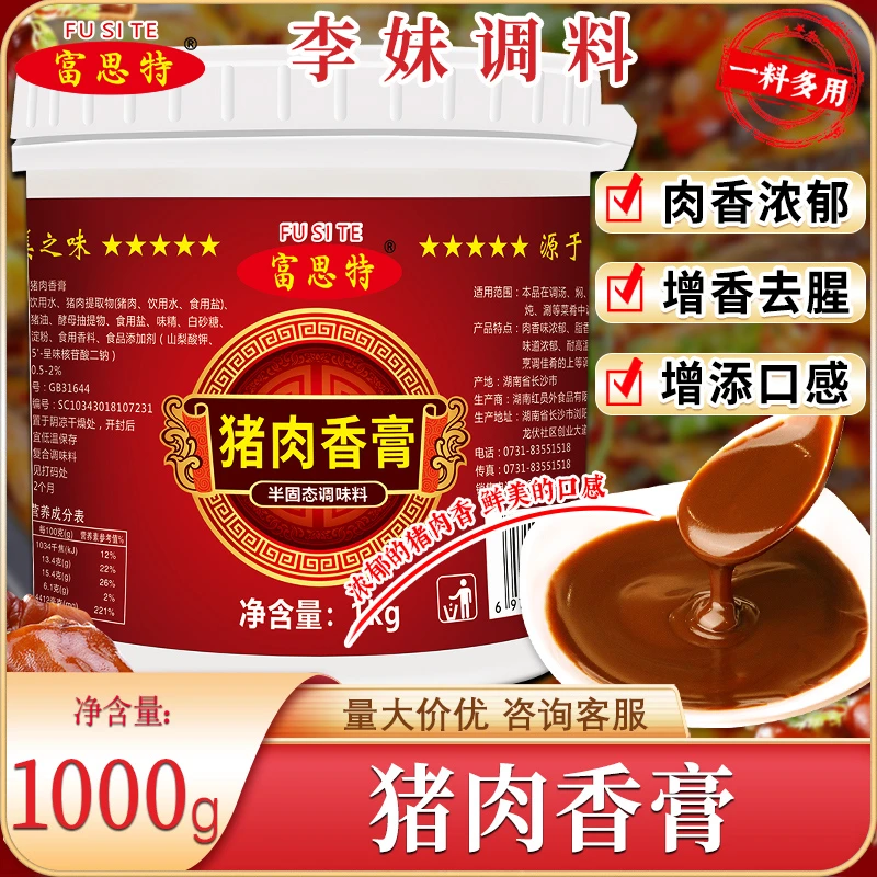 富思特猪肉香膏调味料商用浓缩猪骨髓浸膏凉拌正宗优质膏面调料