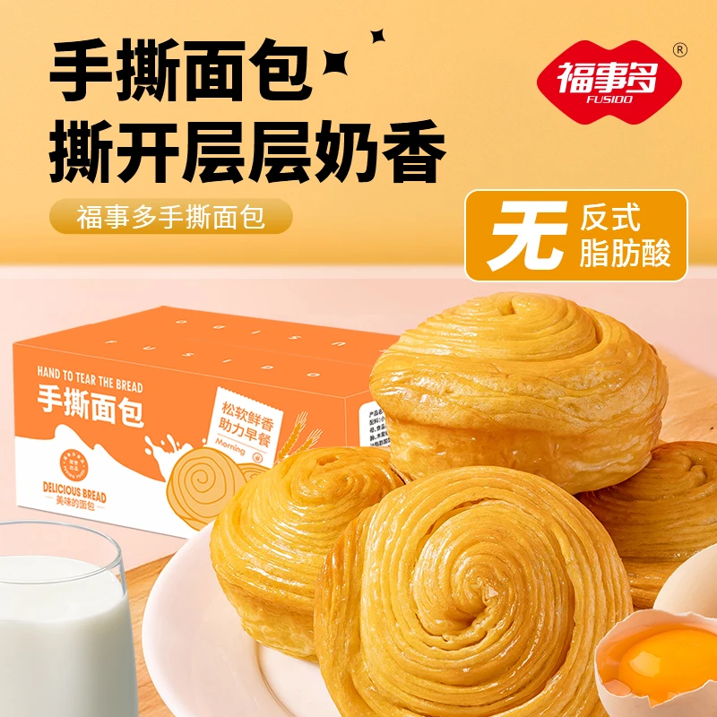 福事多手撕面包2.5kg/大箱装鲜香量贩美味松软奶香酥软营养早餐dr