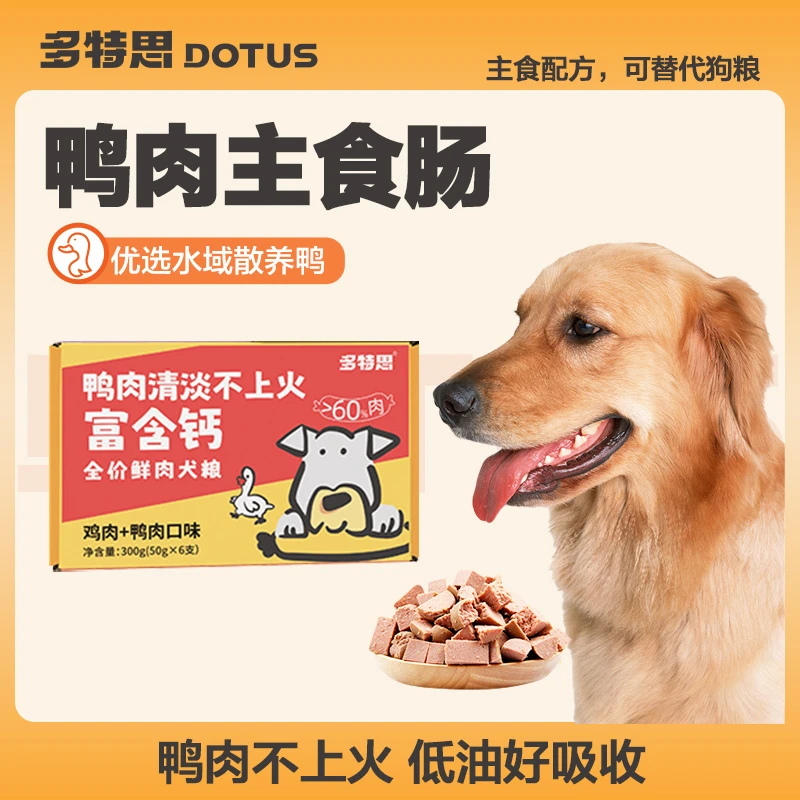 多特思狗粮鸭肉主食肠狗粮湿粮主食鲜肉火腿肠犬粮高蛋白好吸收