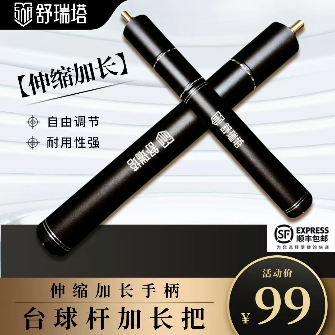 舒瑞塔拍下球杆可升级铝合金加长把差价