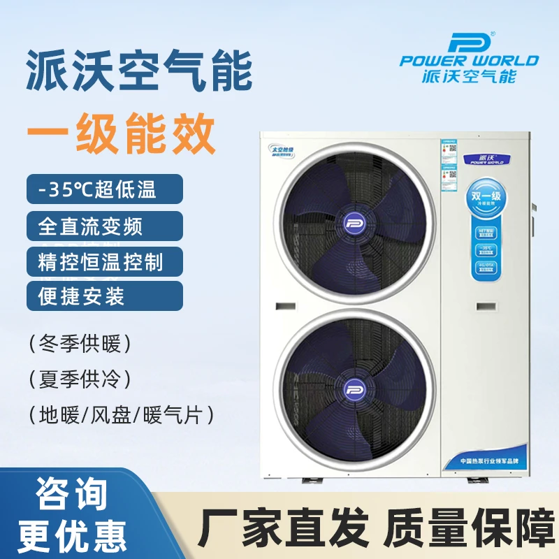 【北京地区】冬季取暖派沃空气能热泵采暖机家用农村地暖冷暖两用