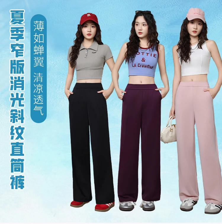 夏季新款消光斜纹冰凉显瘦垂感窄版休闲阔腿裤2510
