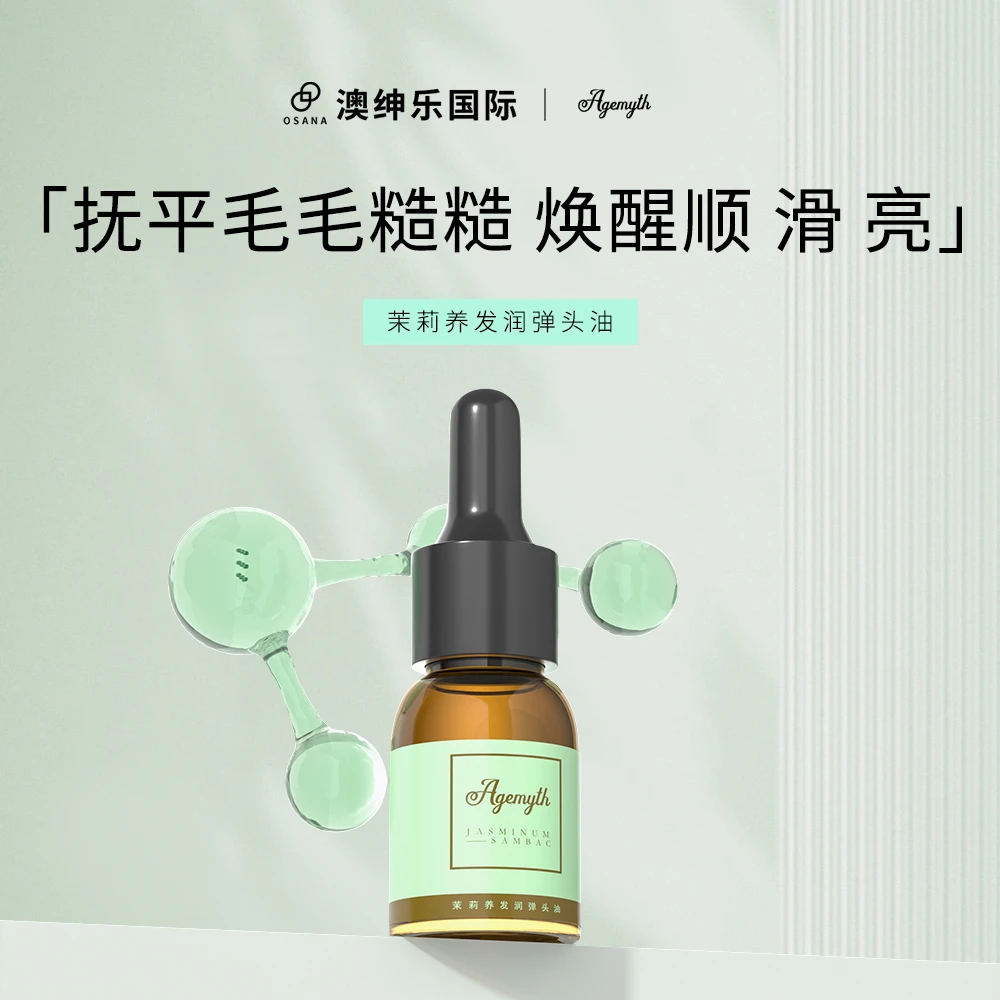 澳绅乐茉莉养发润弹弹润润滑滑头油f