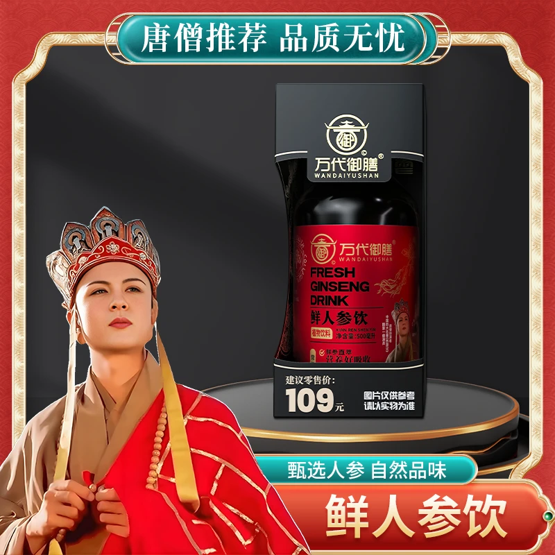 万代御膳 CYX鲜人参饮500克*3瓶