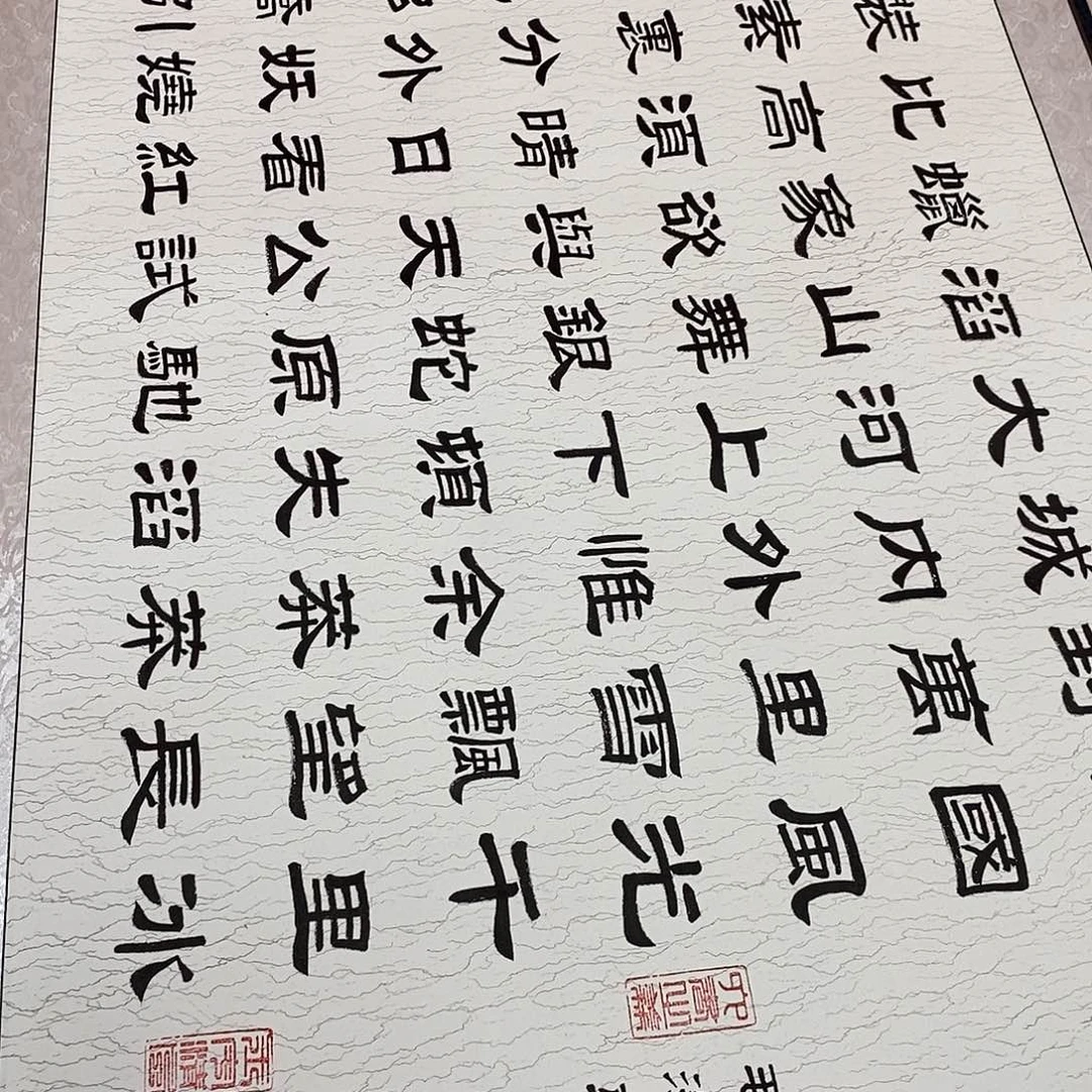 艺***澄书法福利北国张老师水纹