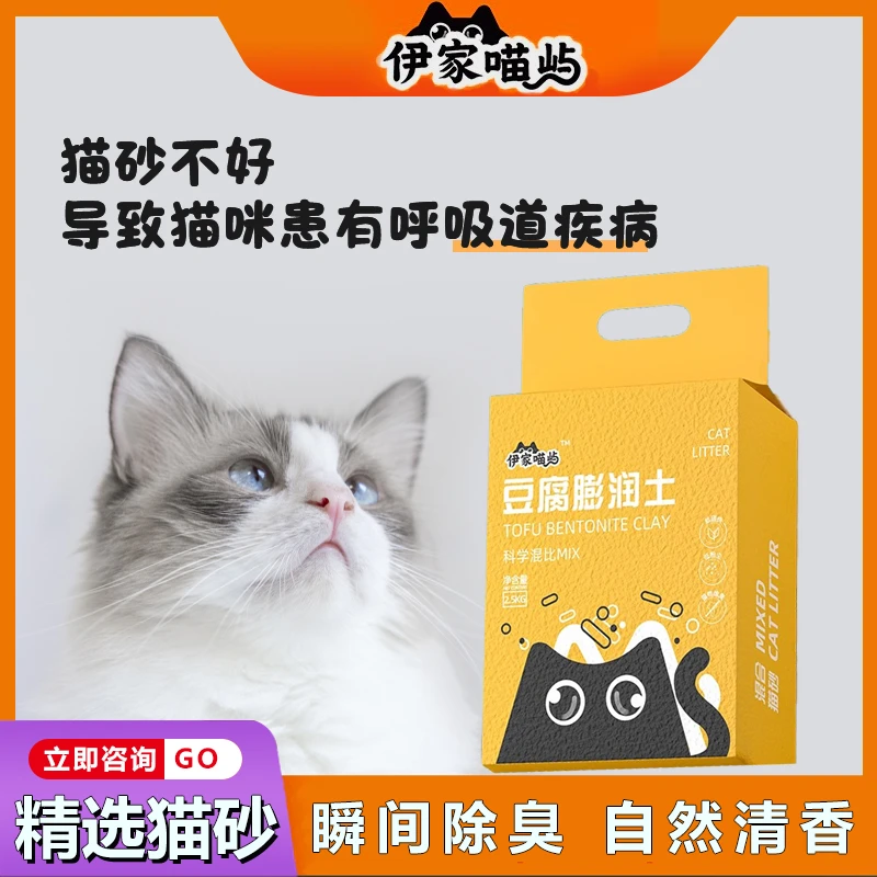 伊家喵屿猫舍自用豆腐膨润土混合结团快抑菌增香清洁猫咪必备用品