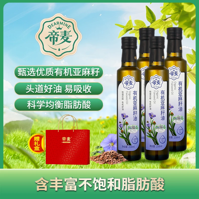 帝麦【物理冷榨】帝麦有机亚麻籽油拌酸奶家庭凉拌食用油258ml*4瓶