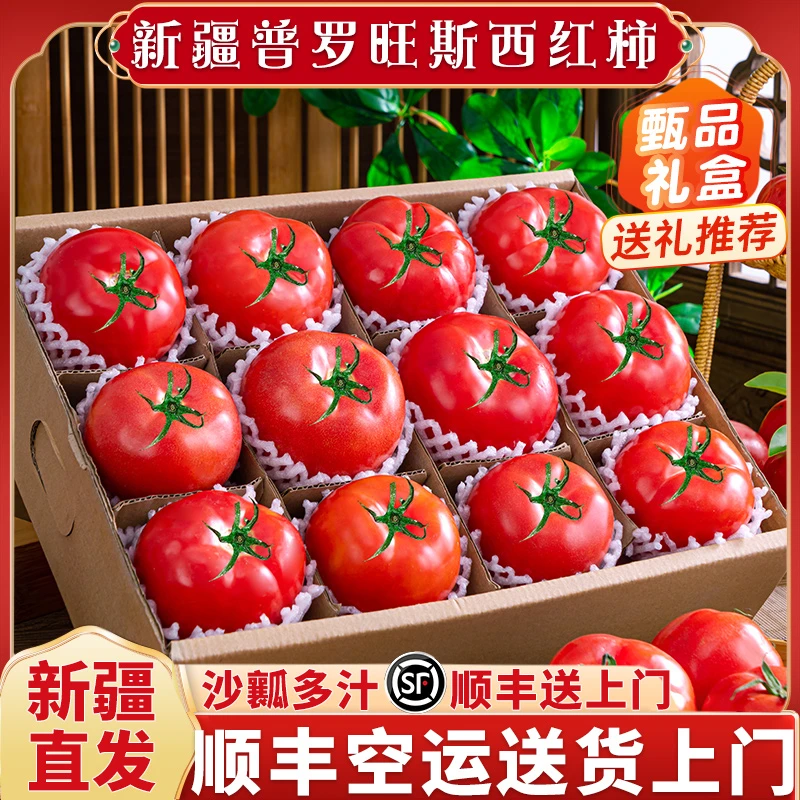 【顺丰包邮】新疆普罗旺斯西红柿新鲜水果蔬菜沙瓤番茄